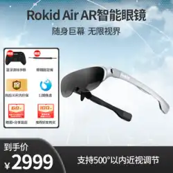 Rokid Air Ruoqi Magic AR スマート グラス 非 VR グラス 折りたたみ式家庭用ゲーム視聴機器 非オールインワン ポータブル 携帯型アミューズメント機器