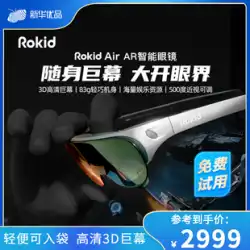 Xinhua Youpin Rokid Air Ruoqi スマート AR メガネ 非 VR オールインワン ホーム 3D ゲーム視聴機器 携帯電話専用 3D メガネ バーチャル リアリティ VR メガネ 軽量でポータブル