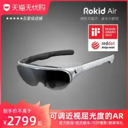 Rokid Air Ruoqi Magic AR スマート グラス 非 VR グラス 折りたたみ式家庭用ゲーム視聴機器 非オールインワン ポータブル 携帯型アミューズメント機器 バーチャル