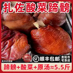 貴州照作茂鶏のキャベツのひづめ漬け（ひづめの2.7斤+キャベツのピクルス+スープ+コショウ=5斤）豚足のひづめ