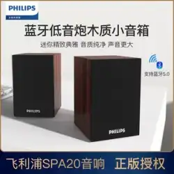 Philips SPA20 コンピューター オーディオ デスクトップ ホーム ノートブック ブルートゥース デスクトップ 有線 小型 スピーカー 木製 ベース