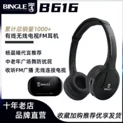 Yang Chenxi はビンゴ B616 高齢者スクエア ダンス ワイヤレス有線ヘッドセット テレビ ラジオ携帯電話を支持します。