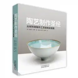 The Pottery Making Bible - The Complete Guide to the Material To Making Process Getting Started Self-Study Basics Skills Books Ceramic Art Teaching Tutorials for Children 手作りのベストセラー 陶器の装飾 アートの教科書 粘土