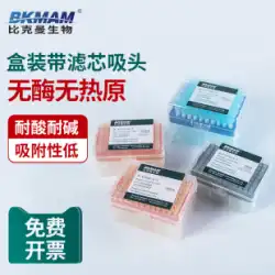 Beekman バイオ ベルト フィルター滅菌ピペット チップ ボックス チップ ピペット ユニバーサル ノズル チップ 酵素なし、発熱物質なし マルチモデル ピペット 1ml5ml に適しています