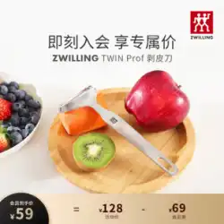 ドイツツヴィリング TWINProf ピーリングナイフステンレス鋼の果物と野菜の皮むき器家庭用多機能ピーリングナイフ