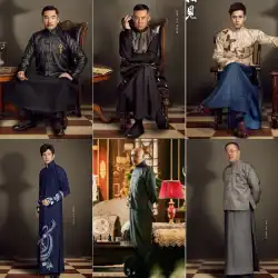 人生が初めての出会いのようなものなら、中華民国の男性店主の老人と同じスタイルで、ガウン、ローブ、馬のコート、ベストマンパフォーマンスの衣装を着ています。