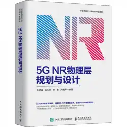 5G NR 物理層の計画と設計 Zhang Jianguo およびその他の専門的な科学技術 ネットワーク技術 エレクトロニクス/通信 (新規) 新華書店 本物の本 人民の郵便および通信出版社