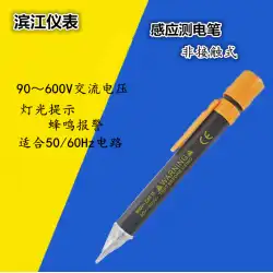 【正規品】深圳濱江 非接触交流電圧測定ペン CD-1/CD-2 誘導電動ペン