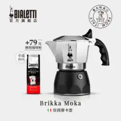【公式正規品】Bialetti ビレッティ ダブルバルブ モカ鍋 イタリアン コーヒーポット 料理 家庭 アウトドア キャンプ