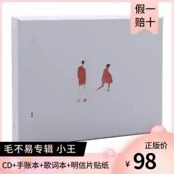 公式本物の Mao Buyi アルバム Xiao Wang CD + 歌詞ブック + ポストカード + 物理レコードの周りのステッカー