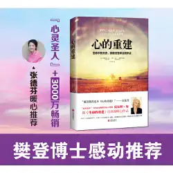 [Dangdang Climbing Authentic Books] Heart Reconstruction Louise Sea Books Psychology Books Zhang Defen Mind Healing Mentality Philosophical Reconstruction Genuine Heart Reconstruction Books Life Reconstruction