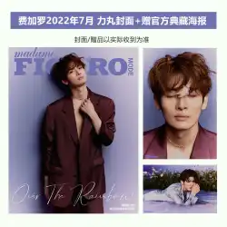 Figaro July/Boutique INTO1-Liwan A/Bカバーオプション + 公式ポスター2枚 + ポスターチューブパッケージ ブティックショッピングガイドマガジン June/April 2022/Fashion Health/Nylon/New Vision Liu Yu