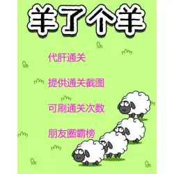 通関に代わって電力平準化に代わって羊の羊はスクリーンショットを提供します WeChat アプレット