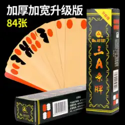 四川ロング カード A1121 アップグレード版の 3 つの A カードをプレイ ビッグ 2 270 ランニング ヒゲ ワイド レッド バック 84 カード