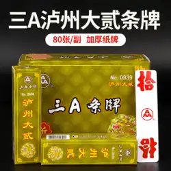 蘆洲ビッグ2ワードカードスリーAポーカートランプ四川カードロングカード2チーピックアップランニングひげチュアンカード10セット