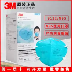 3M 9132 医療用 n95 ウイルス対策専用 頭部装着型 独立型 新パッケージ 医療用マスク