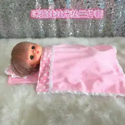 Milu 人形は 26 cm 人形寝具マットレス 3 点枕マットレス キルト フル 58 に適しています