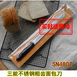 Sanneng SN4802 歯ナイフ 26 センチメートル鋸歯状のナイフのこぎりナイフパントーストケーキ分割ナイフ