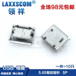 Lingxiang | マイク マイクロ USB 5P メス ソケット ボード 5.65 コラム ショート ピン高さ 1.25 カーリング