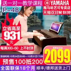 ヤマハ 電子ピアノ P48B プロ 88鍵 ハンマー デジタル 電子ピアノ 初心者 ポータブル ティーチング 家庭用