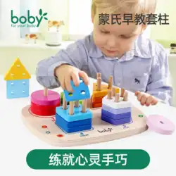 ボビー モンテッソーリの幾何学と円柱のおもちゃ 4 セットの組み合わせ 1 ～ 2 歳の幼児 3 人の早期教育パズル 手と目の調整