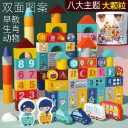 子供用積み木 木製 組み立て式 赤ちゃんのおもちゃ 大粒子 早期教育 パズル 赤ちゃん 1～2歳 3 積み上げ 6