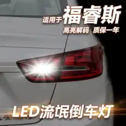 Ford Fu Ruisi LED ローグリバースライト 1156 T15 修正 14 15 16 17 18 19 モデルに適しています