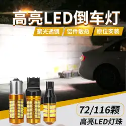 トヨタ ヴィオス セナ RAV4 Rongfang Ruizhi Camry Lei Ling LED リバース ライト修正されたハイライトに適しています。