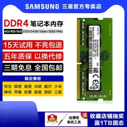 Samsung ノートブック メモリ DDR4 2666 3200 8G 16G コンピュータ メモリ 2400 Kingston 2667