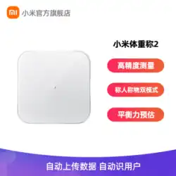 Xiaomi 体重計 2 スマートホーム健康減量コール精度ミニ人体電子スケール体脂肪計脂肪計