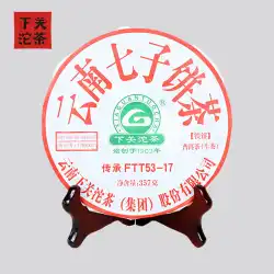 2017 下関 拓茶 継承 FTT53-17 円盤投げ プーアル茶 生茶 357g 下関茶廠