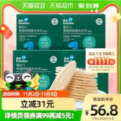 Ying&#39;s baby タイジャスミンライスケーキ ベビーフード サプリメント 子供用 栄養スナック モラルビスケット 50g×4箱