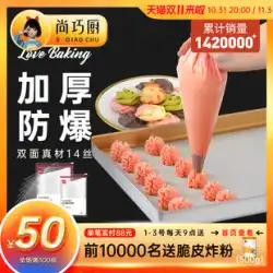 Shang Qiaochu ショー アート デコレーション バッグ 口 シングル 離乳食 サプリメント クッキー スクイーズ クリーム ケーキ 増粘 ベーキングツール 繰り返し