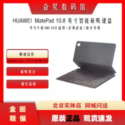 Huawei/ファーウェイ タブレットPC M6 10.8インチ matepad10.8 スマート磁気キーボード