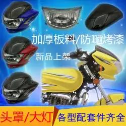 Feiken Haojin オートバイ FK125-8G シャープウイングヘッドカバーガラスシュラウドヘッドライト Yuesheng ヘッドカバーに適しています