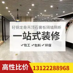 上海ハオチー軽鋼キール石膏ボード隔壁天井塗装キールミネラルウールボードクリーンボード遮音・断熱