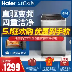 ハイアール全自動波動輪ダイレクトドライブ可変周波数家庭用溶出一体型9kg大容量静音省エネ洗濯機