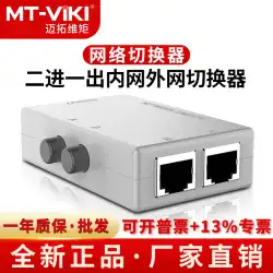 Maxtor Wei moment MT-RJ45-2M ネットワーク スイッチャー 2 in 1 out 内部および外部ネットワーク スイッチ シェアラー ミニ