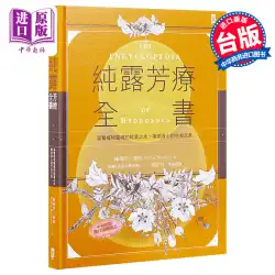 Pure Dew Aromatherapy Book: Water of Energy, Spring of Life Hong Kong and Taiwan Original Savage Publishing Hardcover Full Color Body Sculpting Beauty Beauty Soothing Essential Oil Aromatherapy [Chinese Business Original Edition]