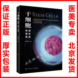 本物の幹細胞: 病気の老化の美しさ王 Dianliang 医療の美しさの形成外科アンチエイジング