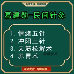 Z0005-Ge Jianxun-Folk Acupuncture Stunts (Season 2) 鎮痛美容鍼治療