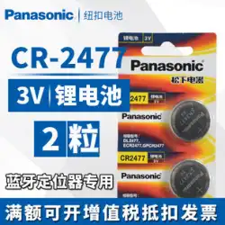 パナソニック CR2477 ボタン電池 3V リチウム電池 輸入 T型計器 LD2477 炊飯器 電子時計 Bluetooth 測位 カードソン ラジオ CR2477N