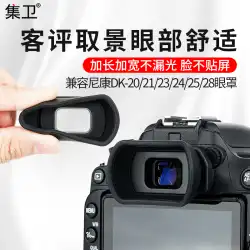 Jiwei Nikon DK-21/23/25 カメラアイマスク D750 D7100 D3400 D7200 D750 D610 D600 D90 D200 D80 ビューファインダーアクセサリーゴーグルに適しています