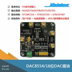 DAC8554 モジュール 16 ビット DAC モジュール 0-5V 4 ウェイ高精度デジタル - アナログ コンバーター DAC8554IPW