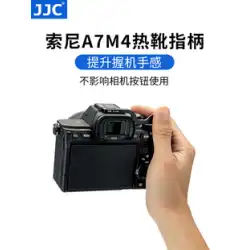 JJC は、ソニー A7M4 カメラハンドル SONY A7IV A7 Mark IV ホットシューフィンガーハンドル ホットシューカバー保護アクセサリーに適しています
