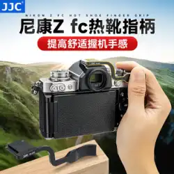 JJCはNikon Z FCホットシューフィンガーハンドルレトロマイクロシングルZ fcサムハンドルアルミニウム合金フィンガーハンドルzfcカメラホットシュー保護カバーデジタルアクセサリーに適しています