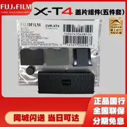 Fuji X-T4 ホット シュー カバー カバー アセンブリ xt4 アクセサリー 保護キット 同期ポート カバー ハンドル 接続カバー