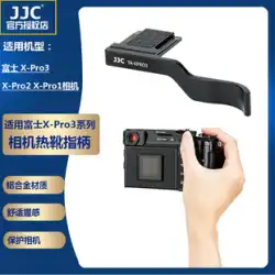 JJC カメラホットシューグリップ富士 XPro3 XPro2 XPro1 金属グリップ富士フイルム X-Pro3 X-Pro2 X-Pro1 ホットシューカバーボディアクセサリー