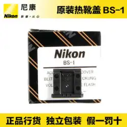 Nikon BS-1 ホットシューカバー ホットシューカバー D7500 D5600 D3500 D750 D810 D850