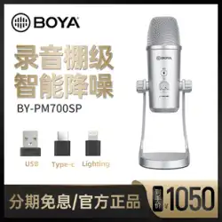 BOYA Boya PM700SP プロフェッショナル コンデンサー マイク マイク オーディオ ビデオ ダビング スタジオ ラジオ スピーチ モバイル コンピューター USB 外部サウンド カード ライブ アンカー ネットワーク クラス K ソング機器
